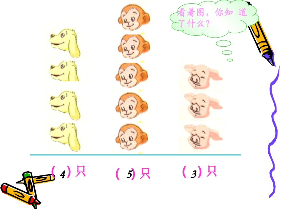 小学一年级_统计课件_第3页