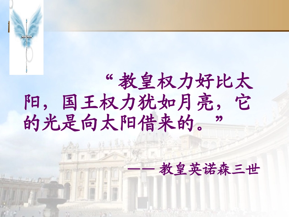 挑战教皇的权威_第3页
