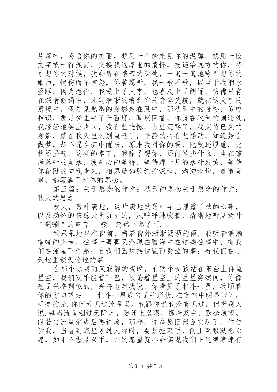 《秋天的思念》读后感_第3页
