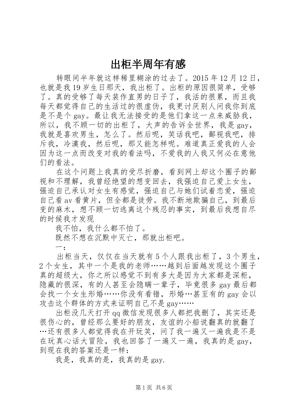 出柜半周年有感_第1页
