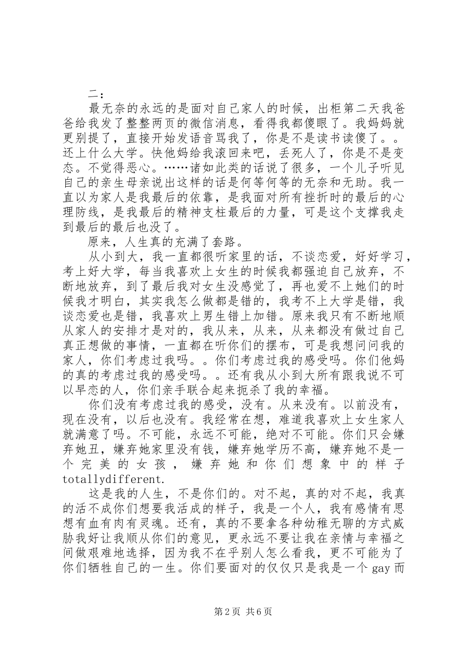 出柜半周年有感_第2页