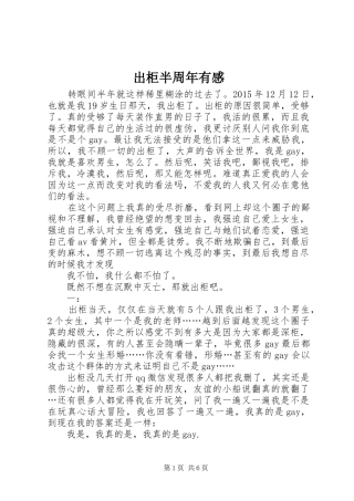 出柜半周年有感