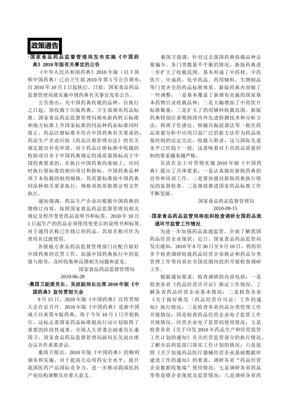 重医社区医疗中心药讯_第3页