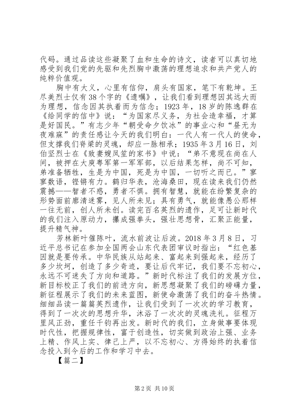 学习《初心集——百名英烈遗作选》心得体会5篇_第2页