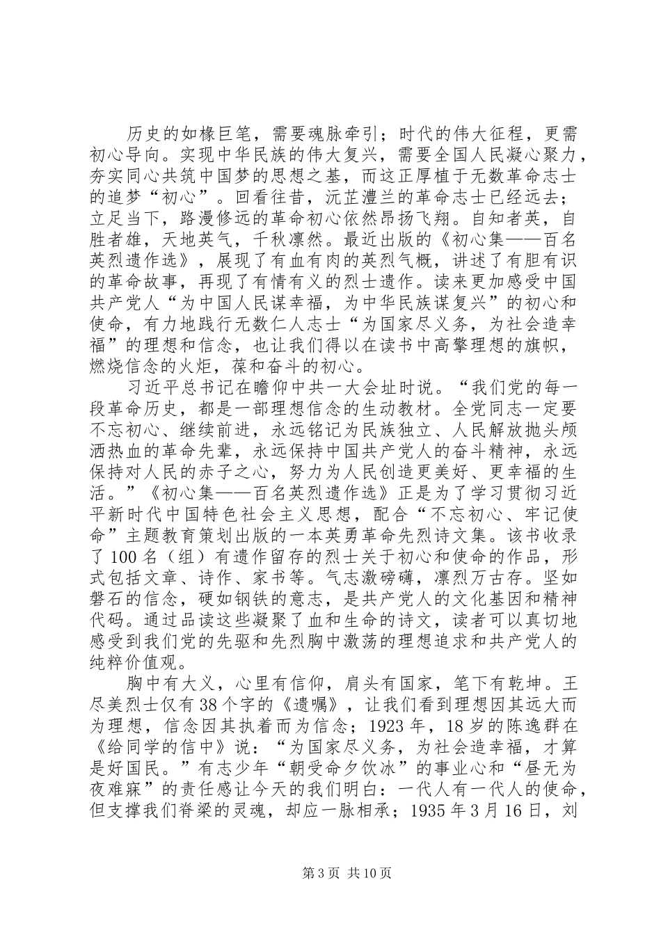 学习《初心集——百名英烈遗作选》心得体会5篇_第3页