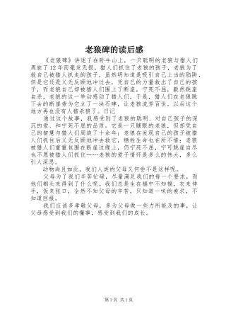 老狼碑的读后感