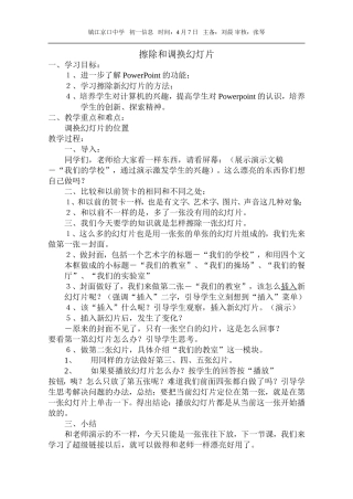 擦除和调换幻灯片