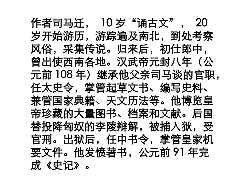 《陈涉世家》课件_第3页