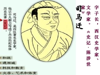 《陈涉世家》课件