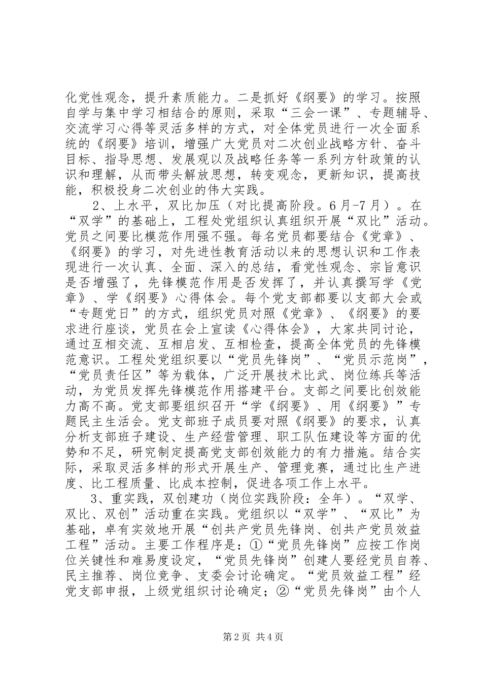 开展双学双比双创活动的安排意见 _第2页