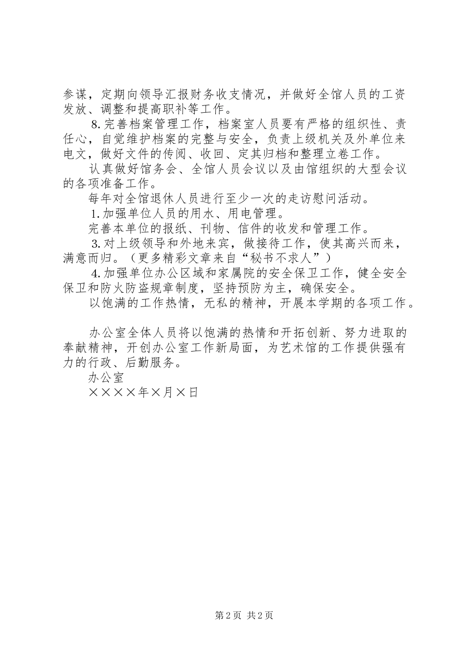 艺术馆办公室工作计划 _第2页