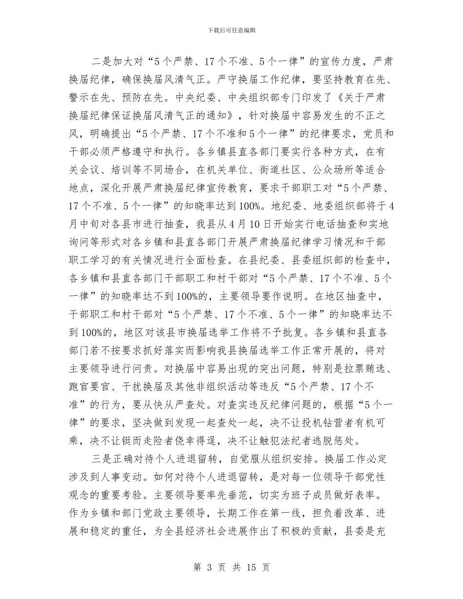 县干部在组织工作和关心后代工作会上的发言与县干部监督工作会议领导讲话汇编_第3页