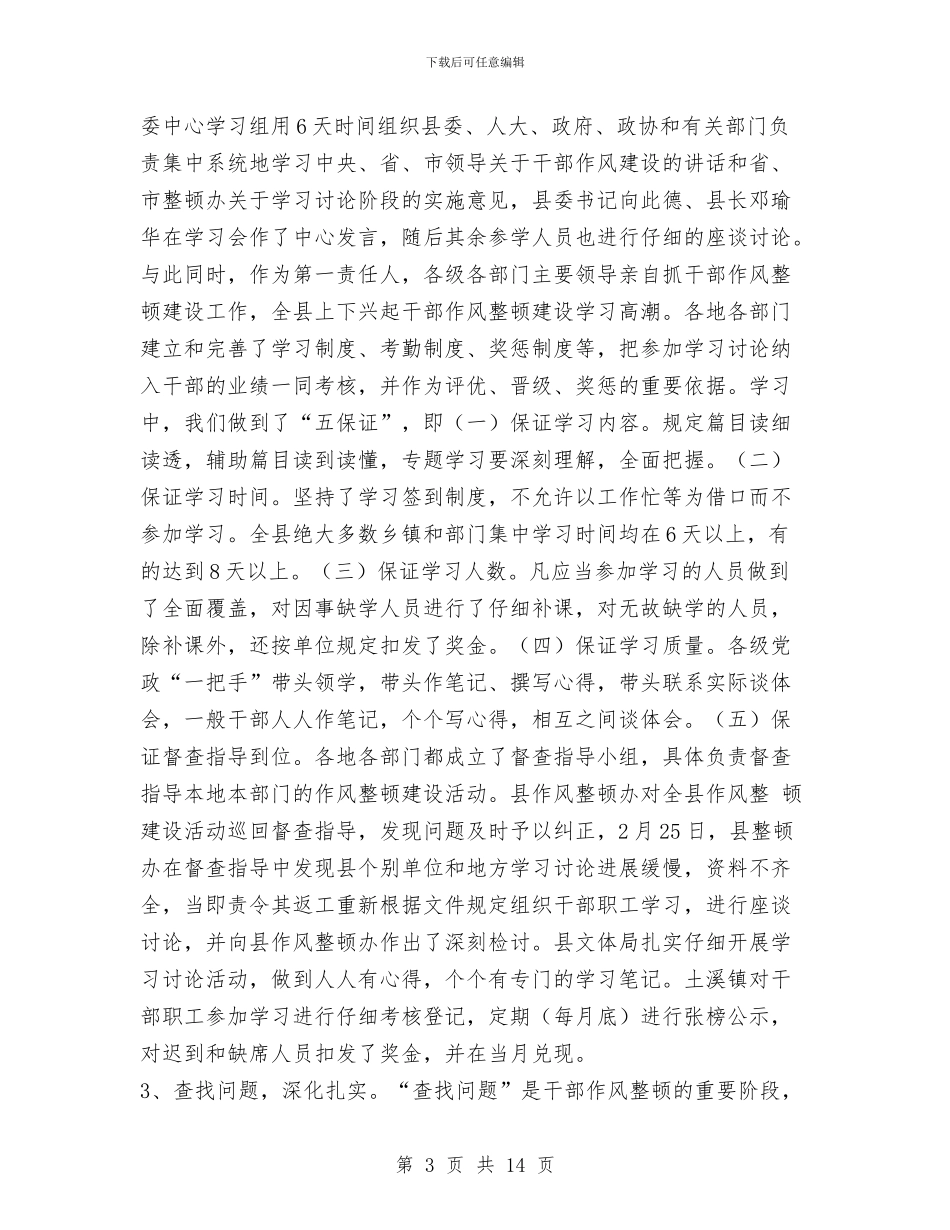 县干部作风整顿建设工作总结与县干部培训工作目标汇编_第3页