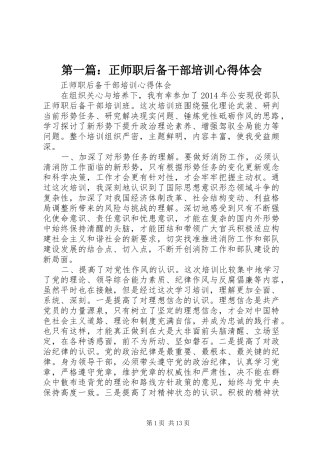 第一篇：正师职后备干部培训心得体会