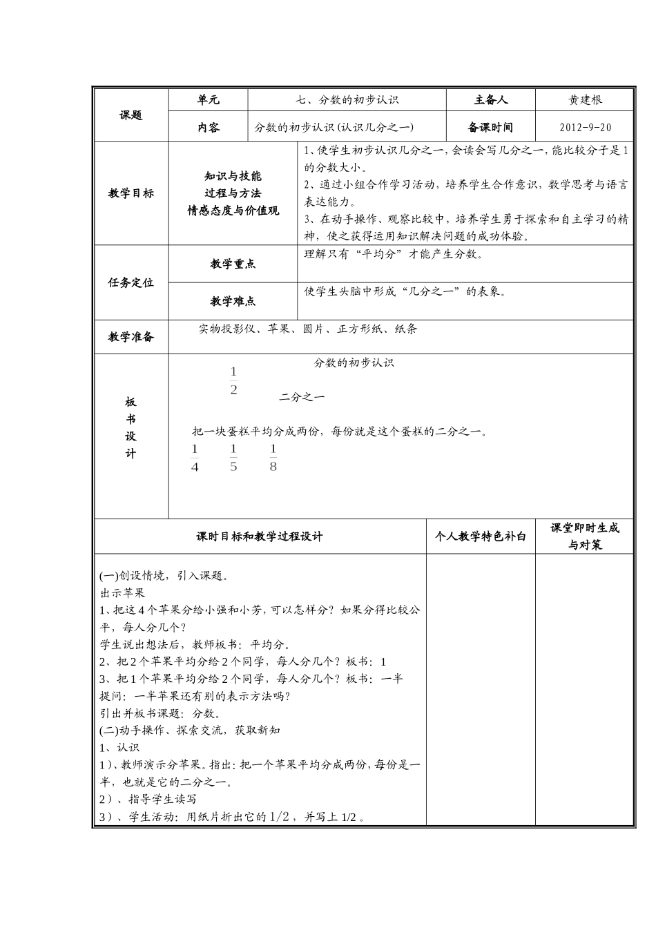 分数初步认识_第1页
