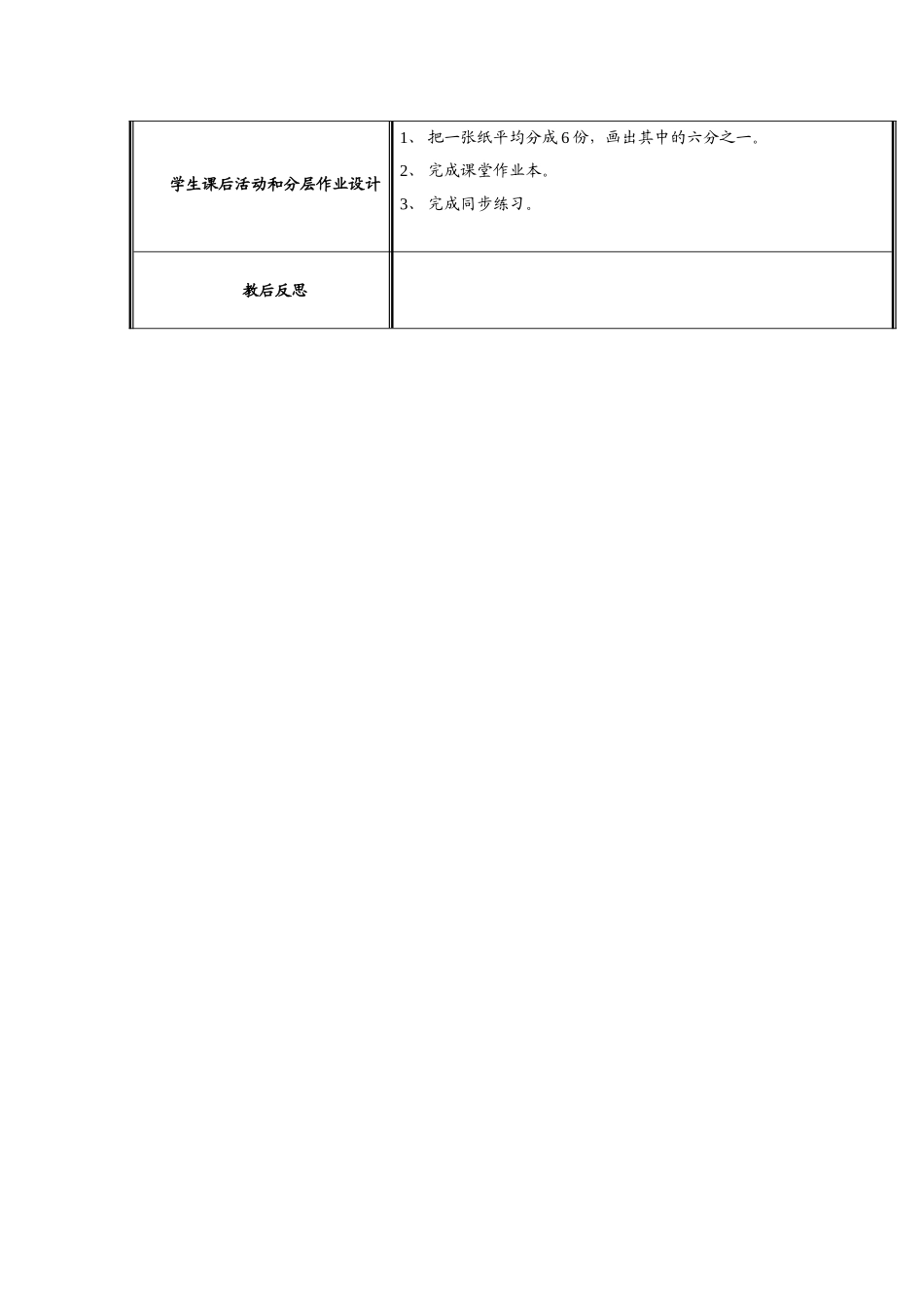 分数初步认识_第3页