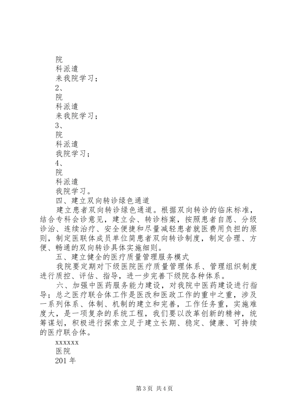 医联体慢性病管理帮扶工作计划 _第3页