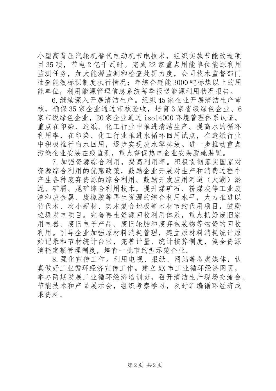 市循环经济工作计划 _第2页