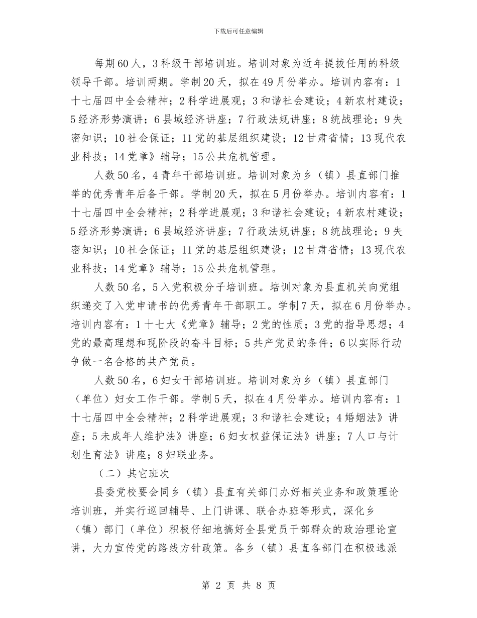 县干部培训工作目标与县干部考察工作责任制的试行办法汇编_第2页