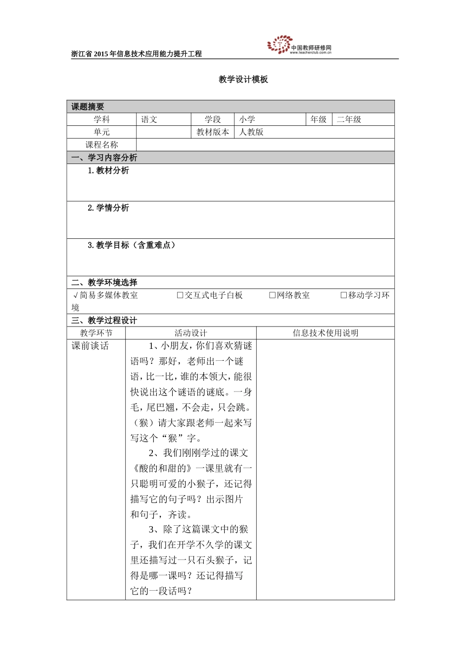 后缀名为DOC的教学设计模板_第1页
