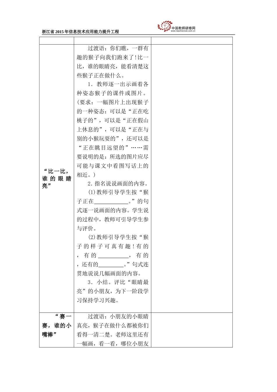 后缀名为DOC的教学设计模板_第2页