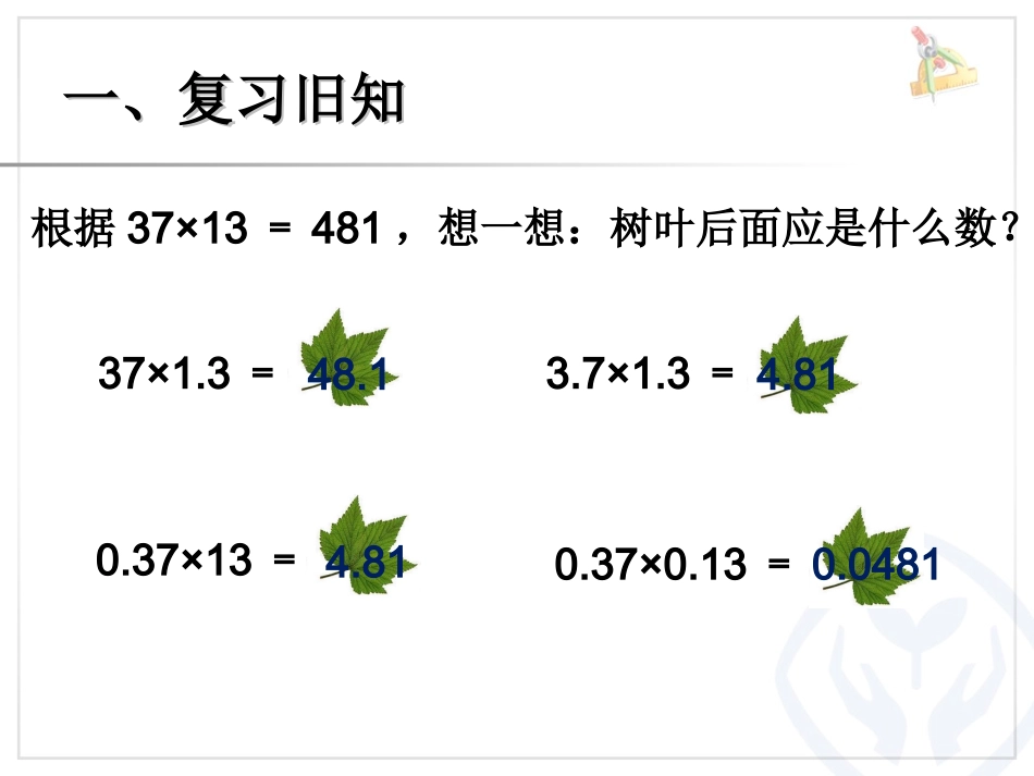 倍数是小数的实际问题和乘法验算_第2页