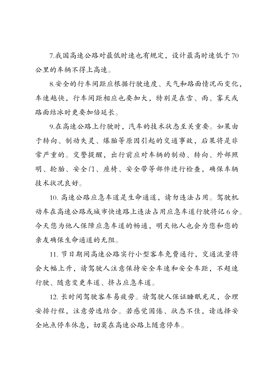 交通安全提示语_第2页