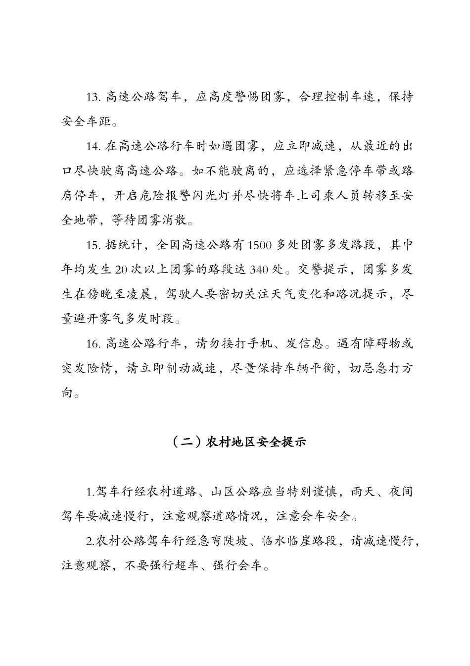 交通安全提示语_第3页