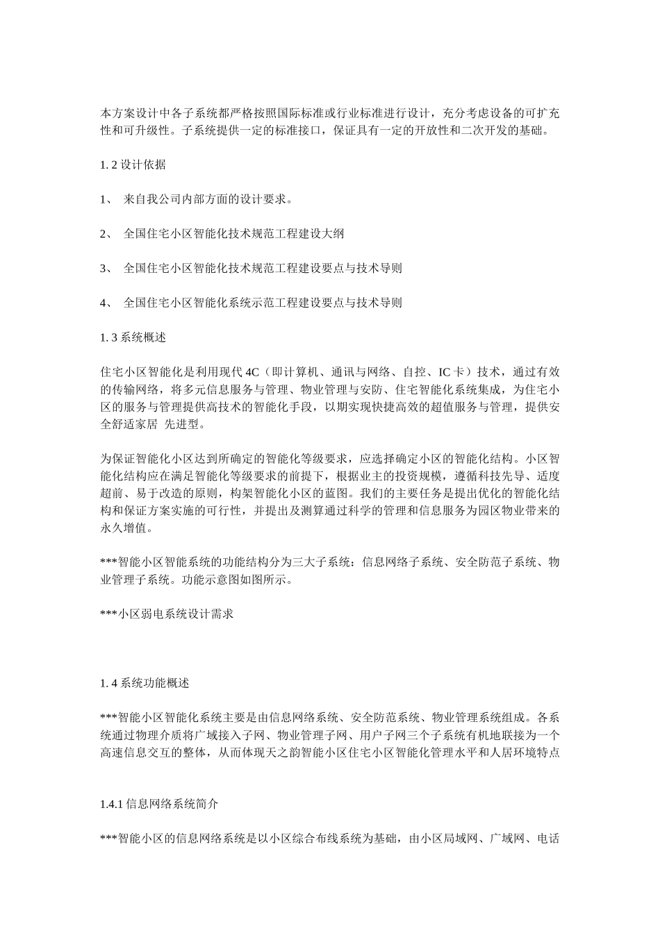 智能小区系统集成详细方案实例_第3页