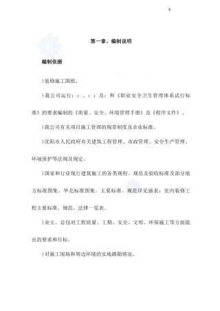 [辽宁]办公楼室内精装修工程施工组织设计