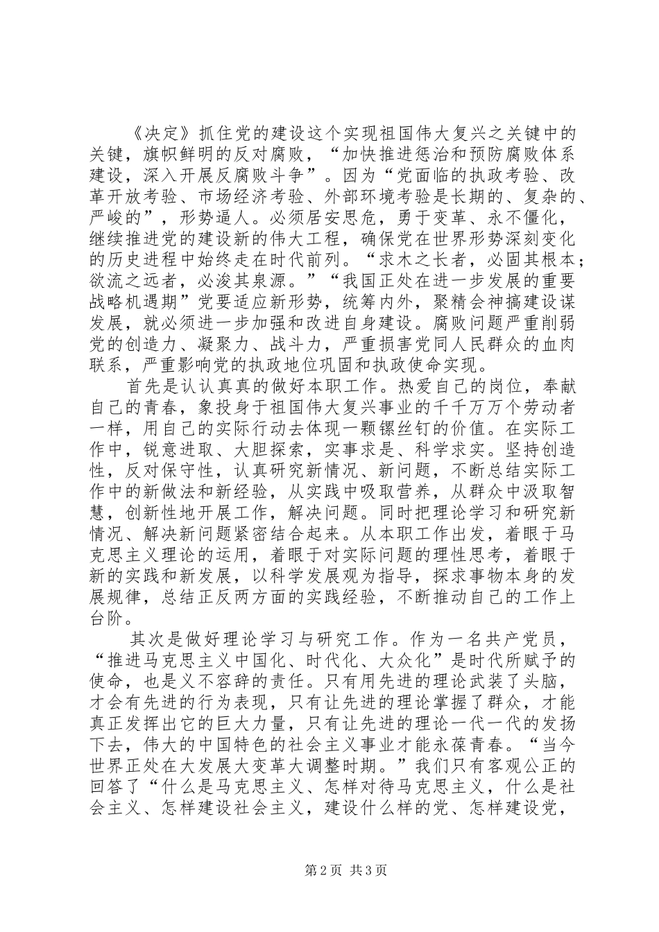 单位学习十七届四中全会精神心得体会_第2页