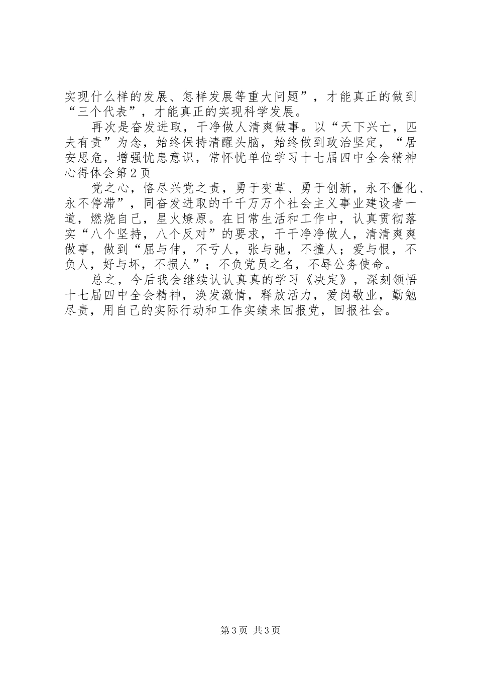 单位学习十七届四中全会精神心得体会_第3页