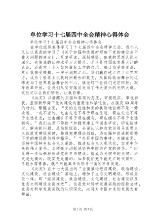 单位学习十七届四中全会精神心得体会