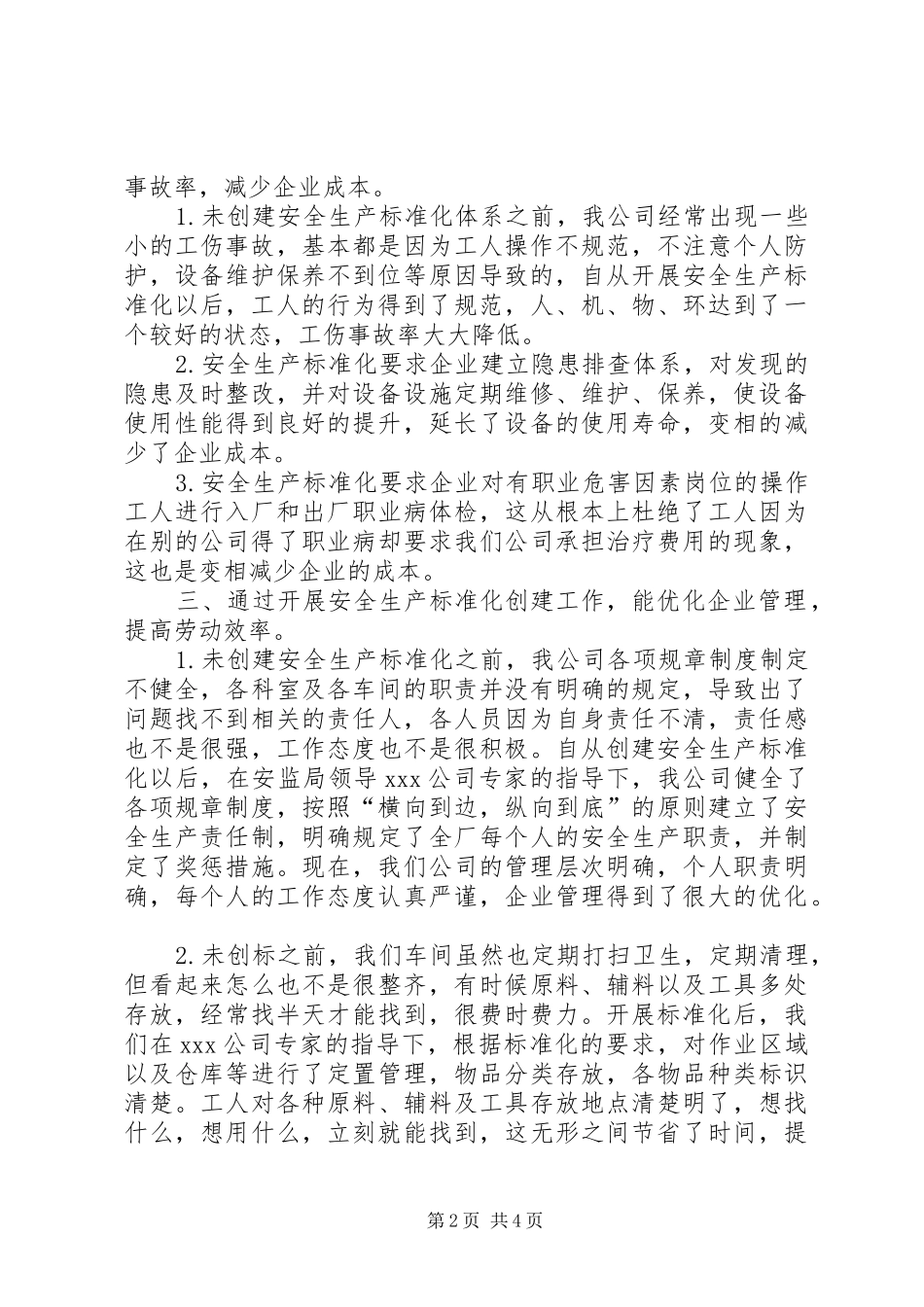 安全生产标准化体会_第2页