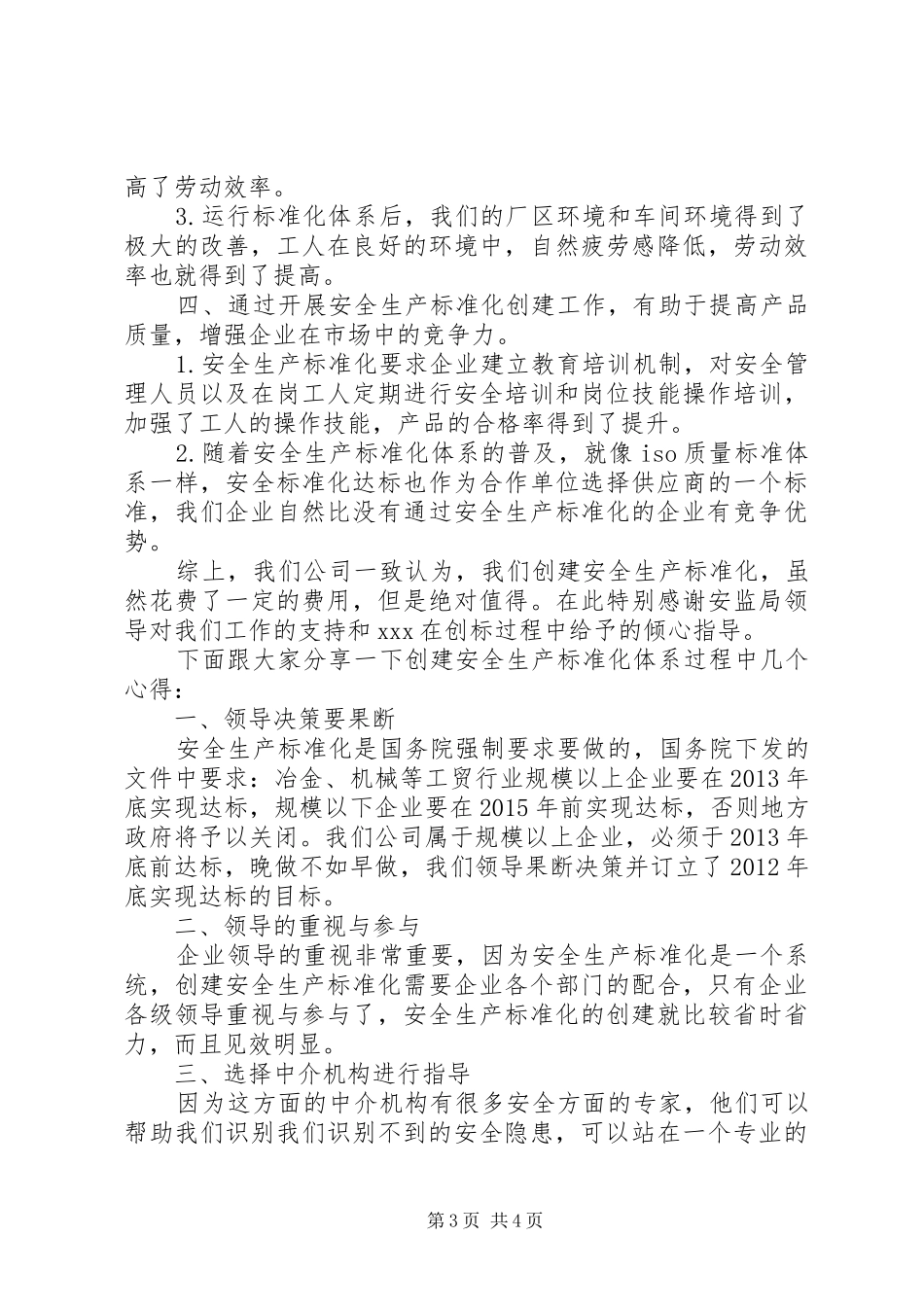 安全生产标准化体会_第3页