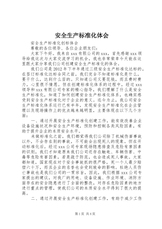 安全生产标准化体会
