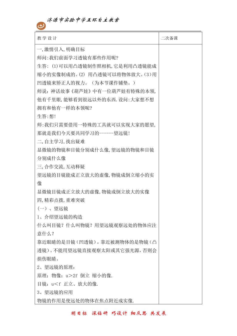 第五节显微镜和望远镜_第3页