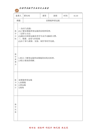 第五节显微镜和望远镜