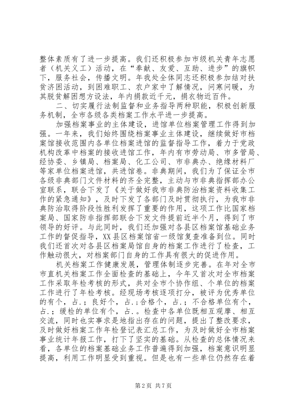 档案局业务处某年工作总结XX年计划 _第2页