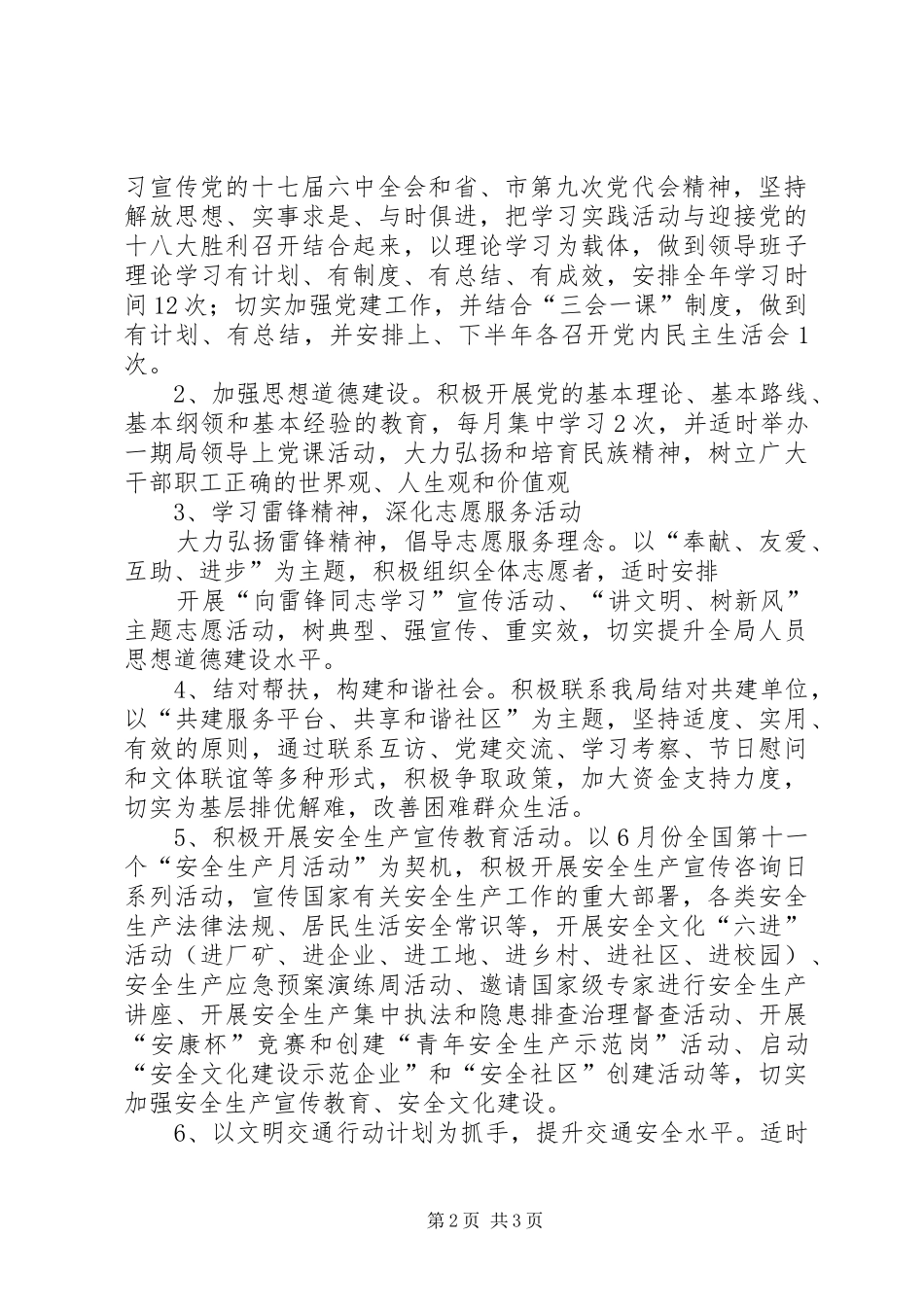 精神文明建设及宣传思想工作计划 _第2页