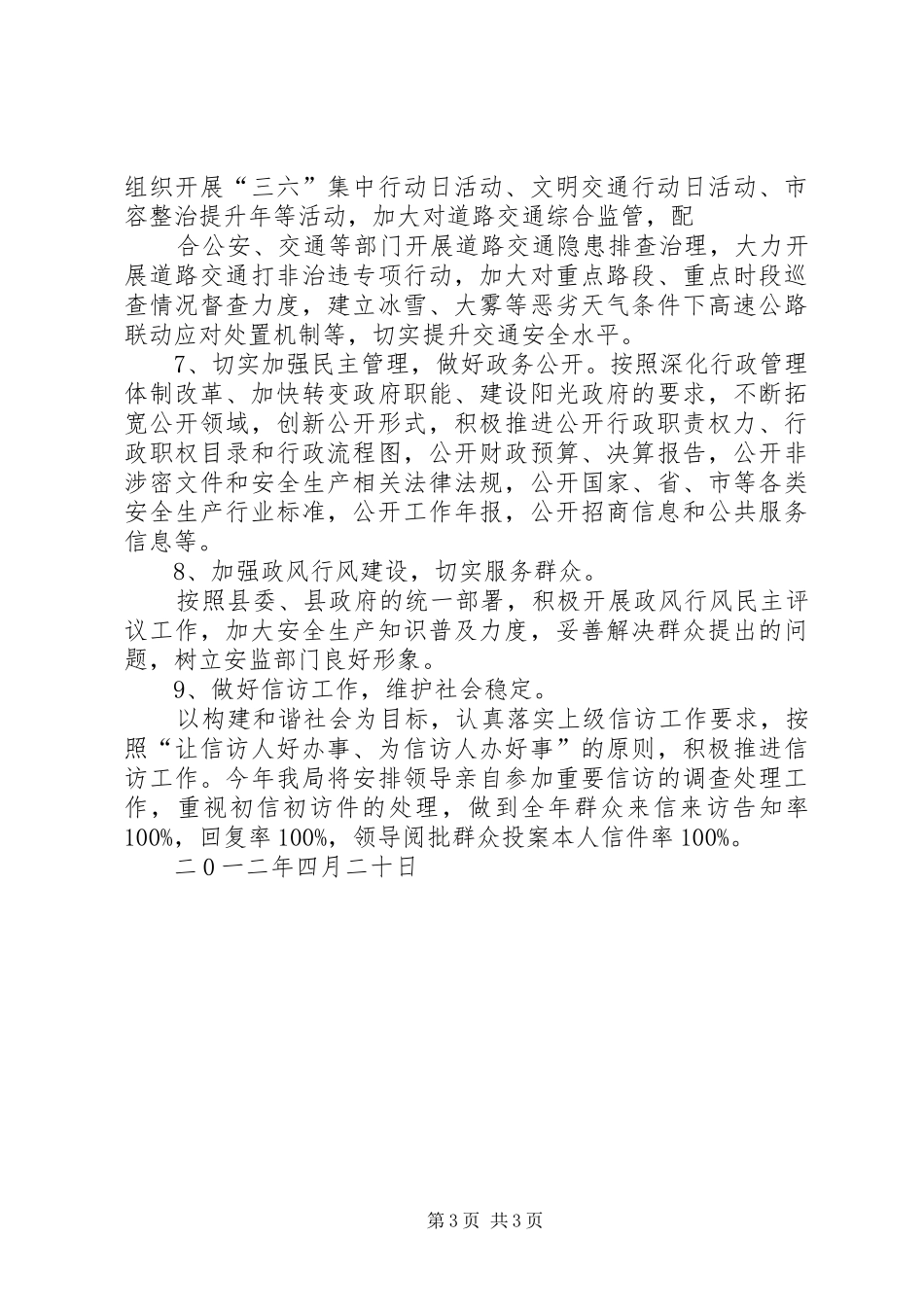 精神文明建设及宣传思想工作计划 _第3页