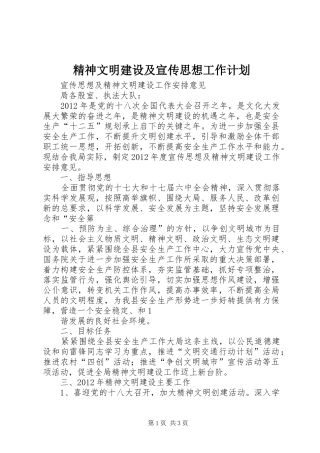 精神文明建设及宣传思想工作计划 