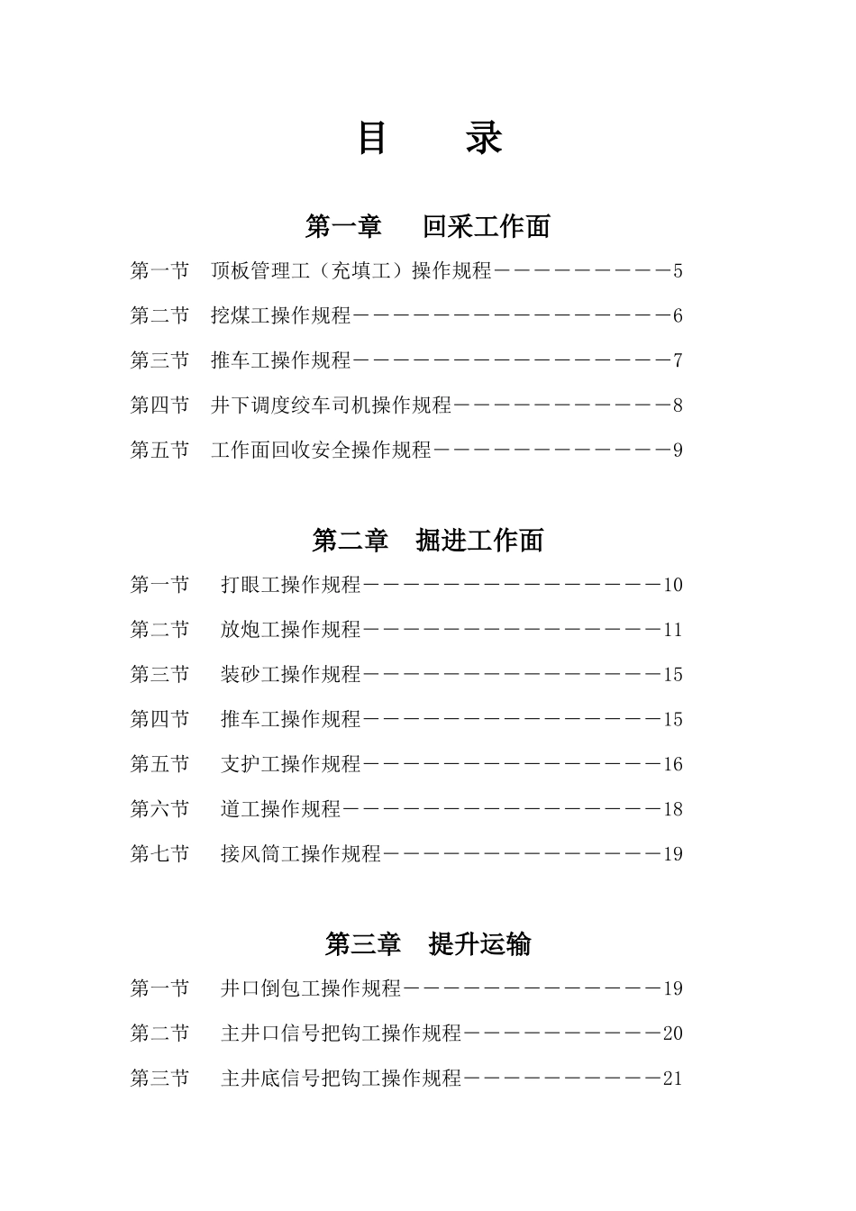 12-3杉树煤矿各种操作规程_第2页