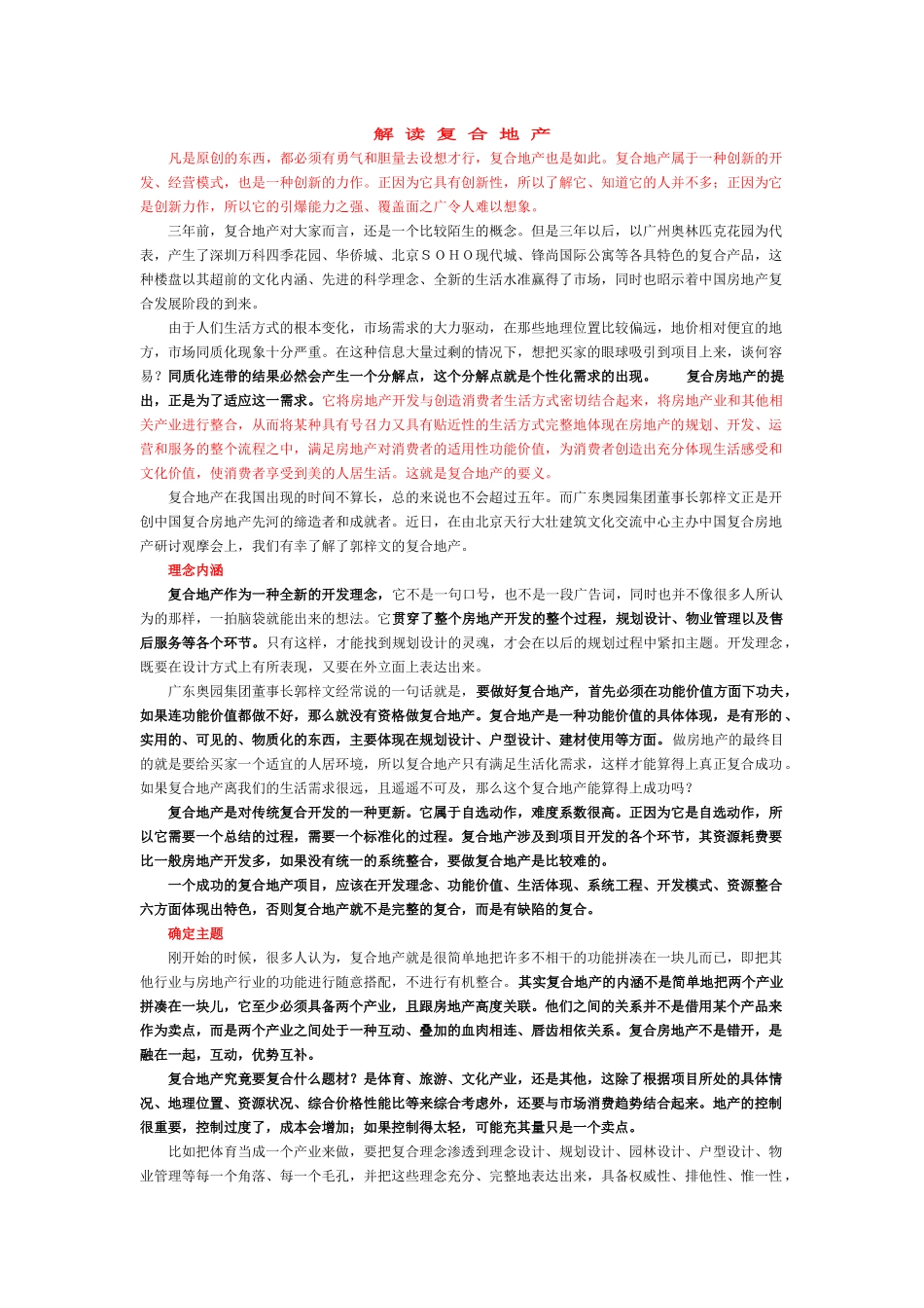 解读复合地产_第1页