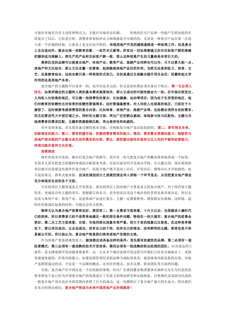 解读复合地产_第2页