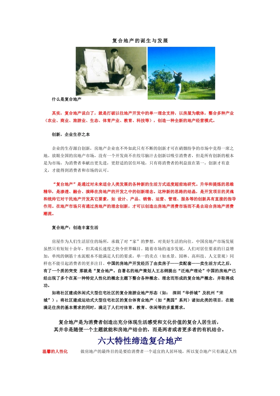 解读复合地产_第3页