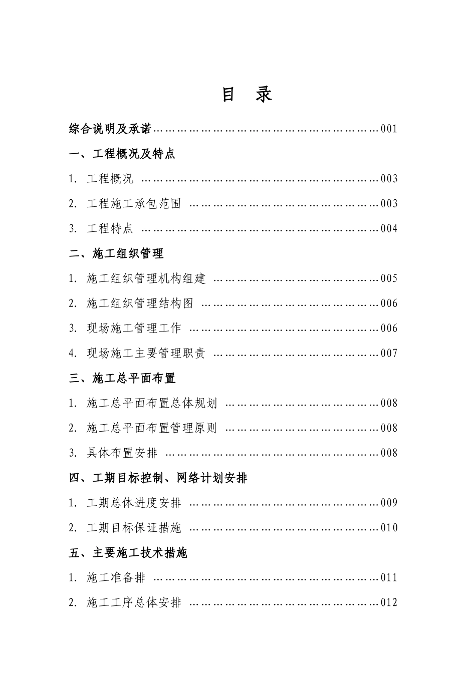 110kV迪荡变电气安装工程施工组织设计(定稿)_第2页