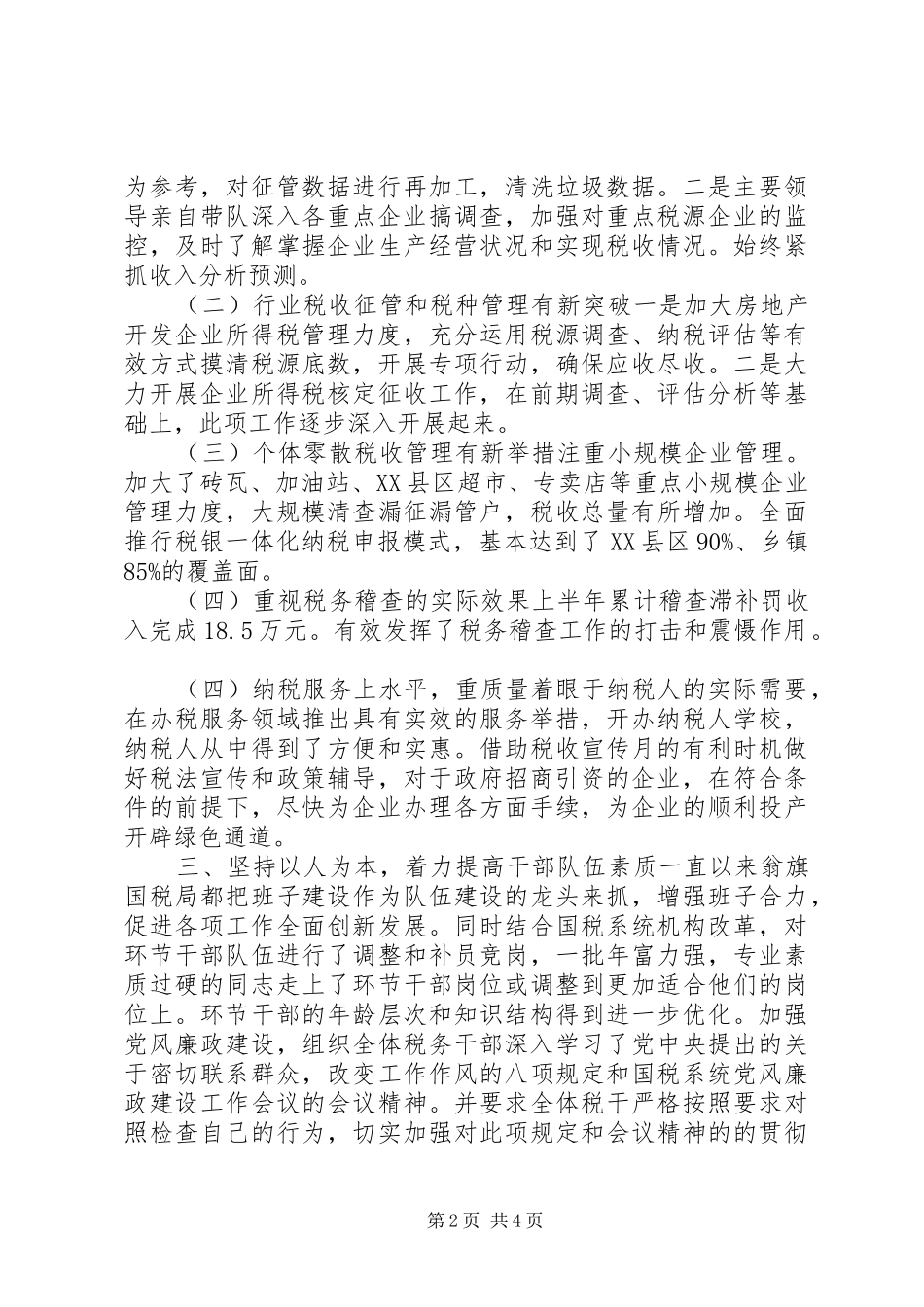 国税局上半年工作总结及下半年工作计划 _第2页