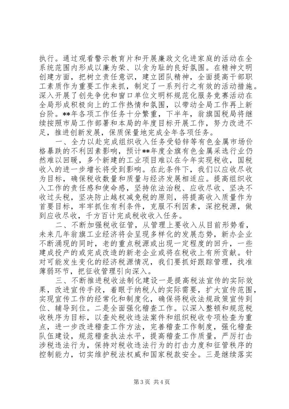 国税局上半年工作总结及下半年工作计划 _第3页