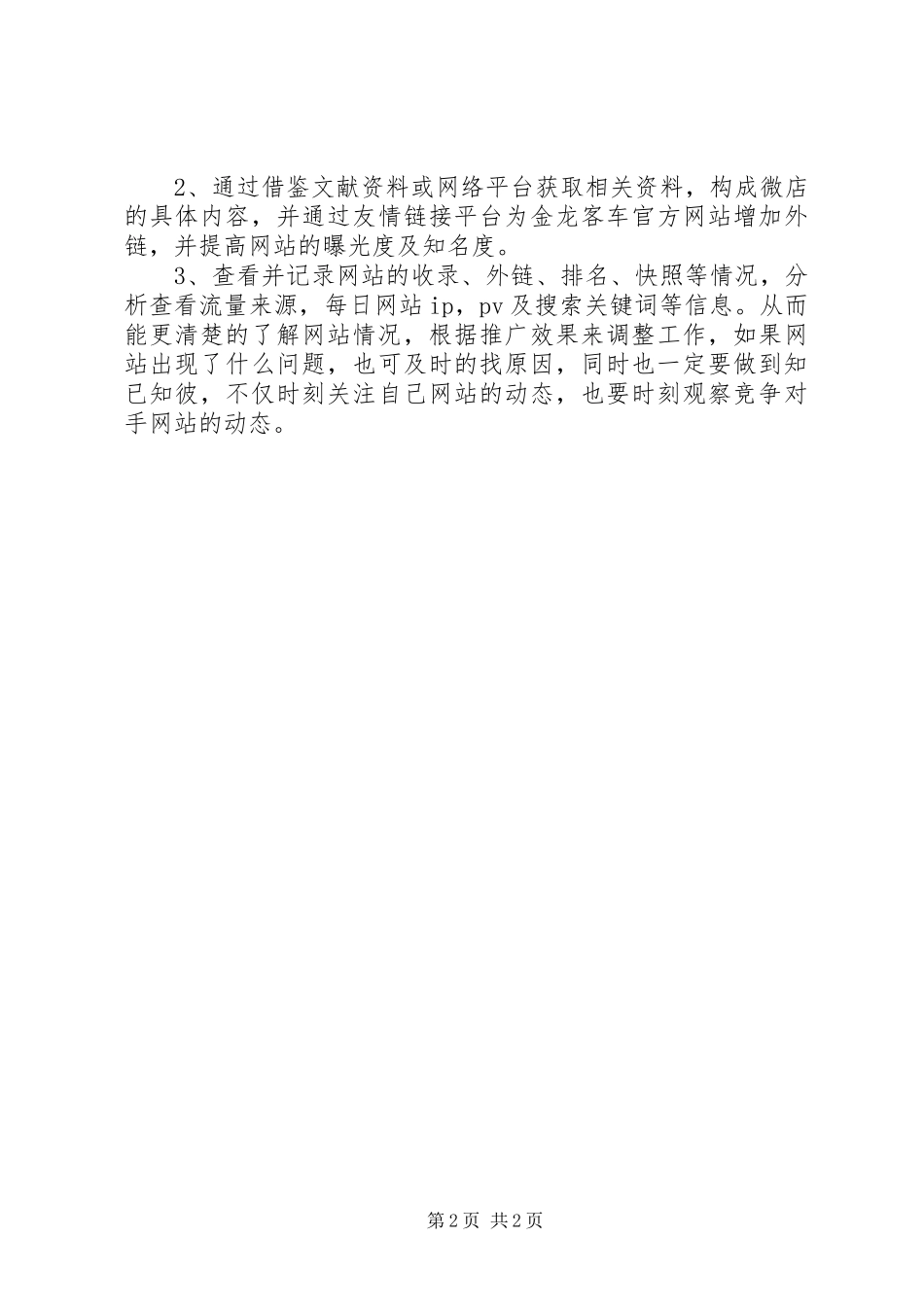 一周工作总结和工作计划 _第2页